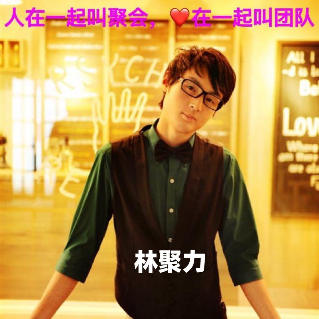 林聚力⁵⁹¹³
