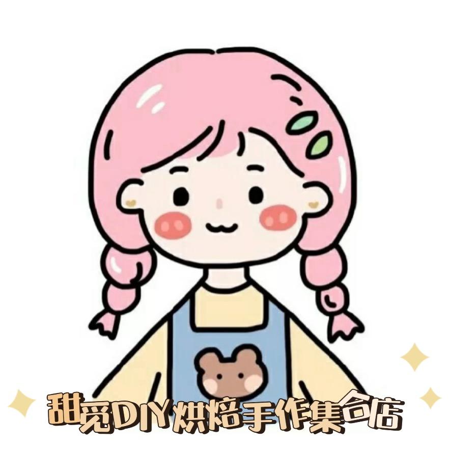甜觅DIY烘焙手作集合店