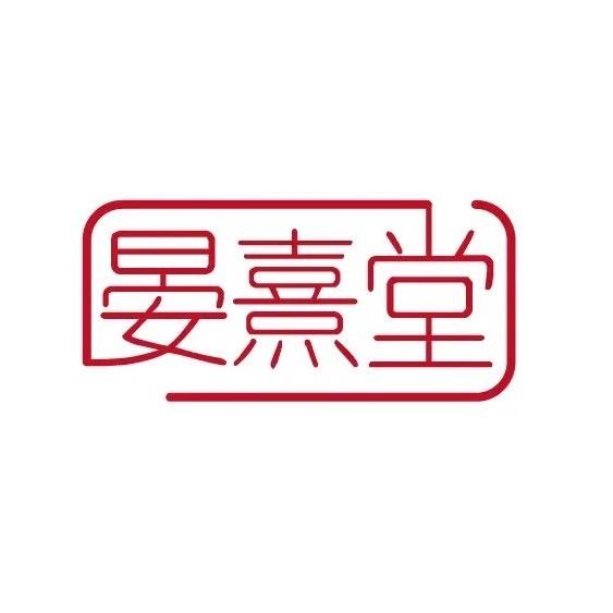 晏熹堂手工刺绣服饰