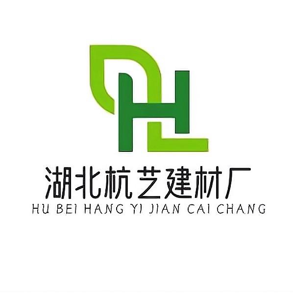 湖北省杭艺建材厂