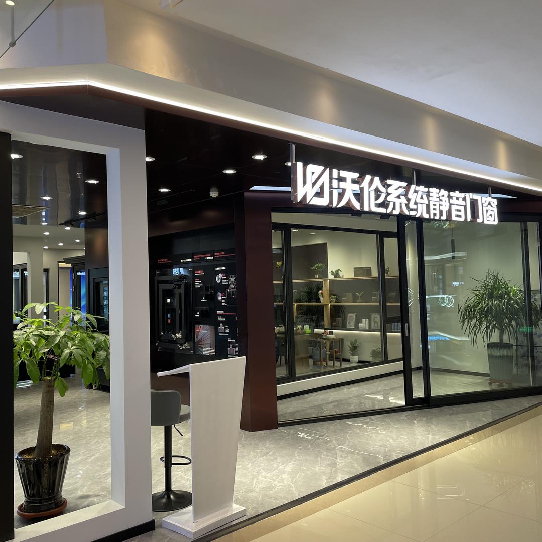 大连沃伦静音门窗