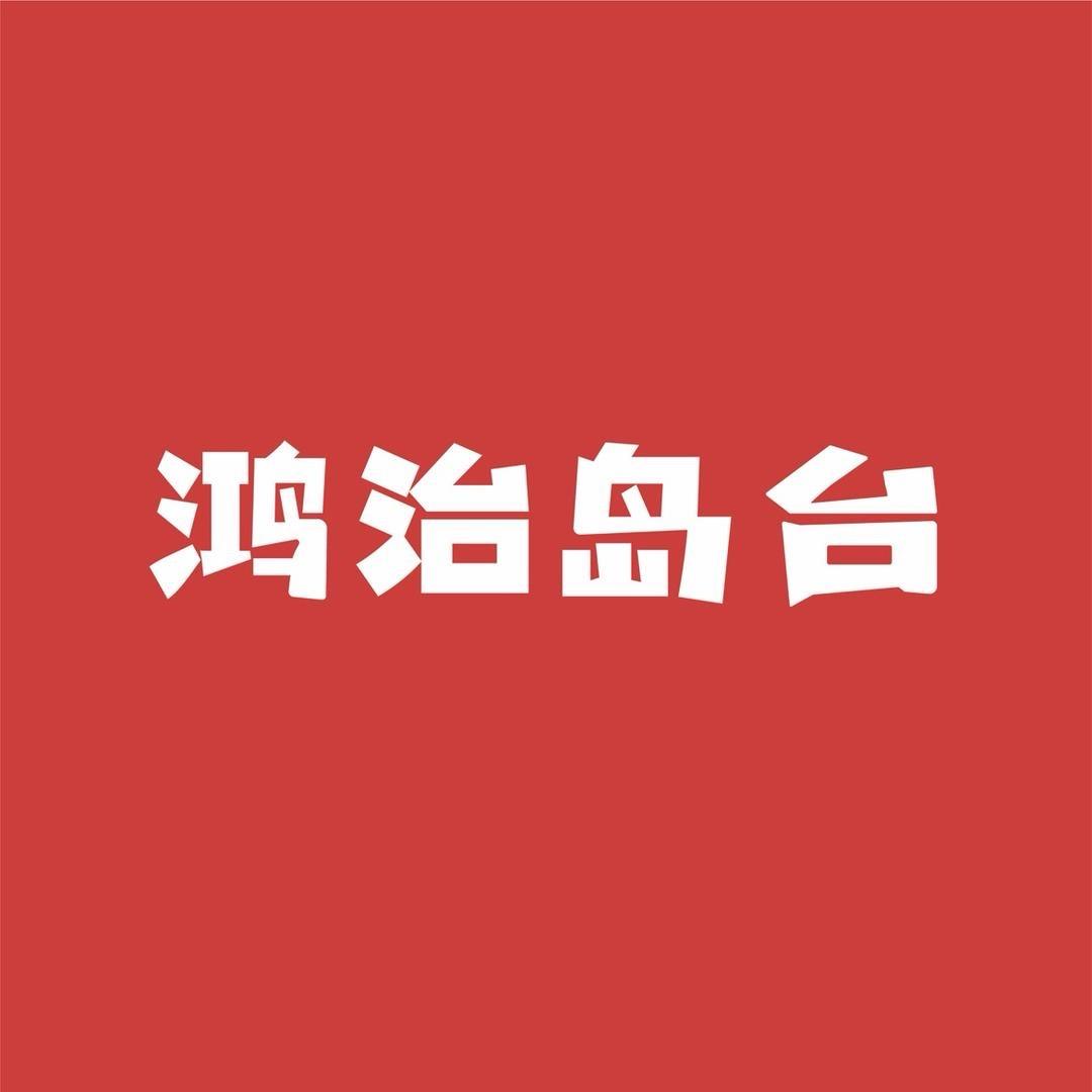 佛山鸿治岛台工厂