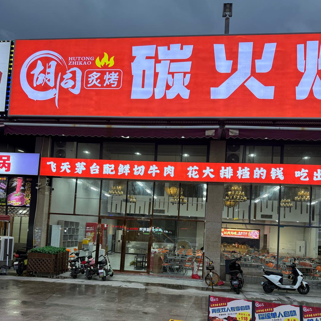 拉风哥