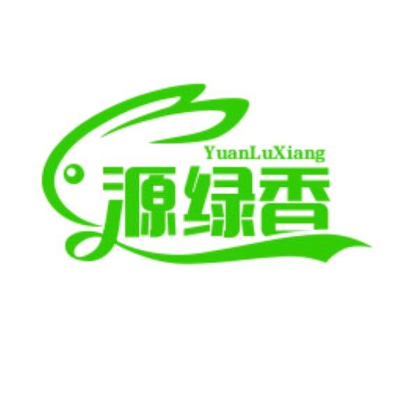 源绿香