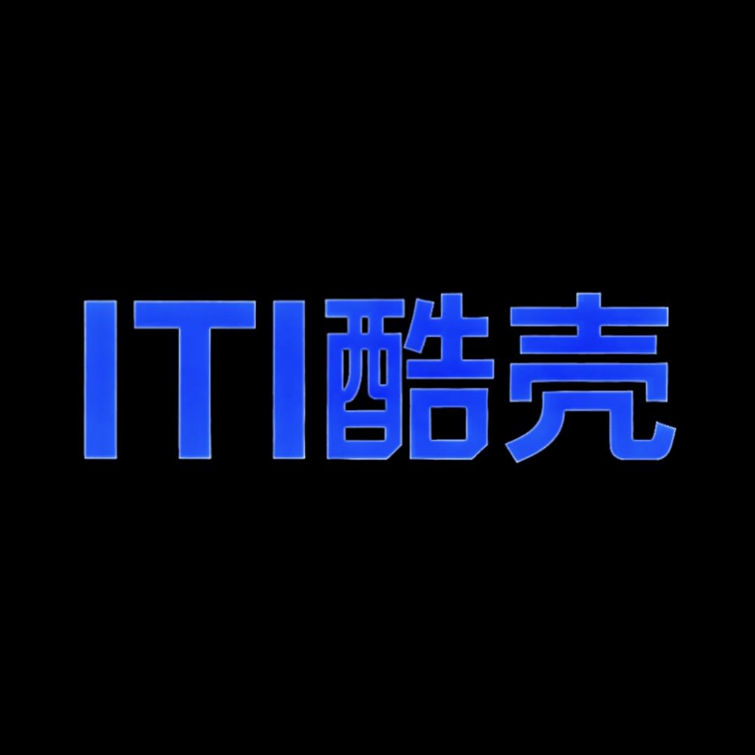 ITI酷壳