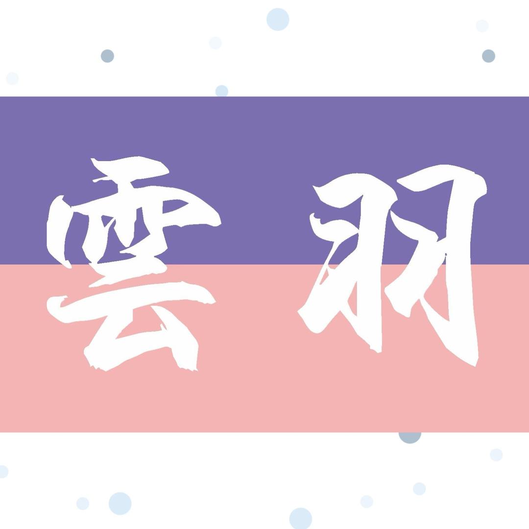 云羽羽毛球馆