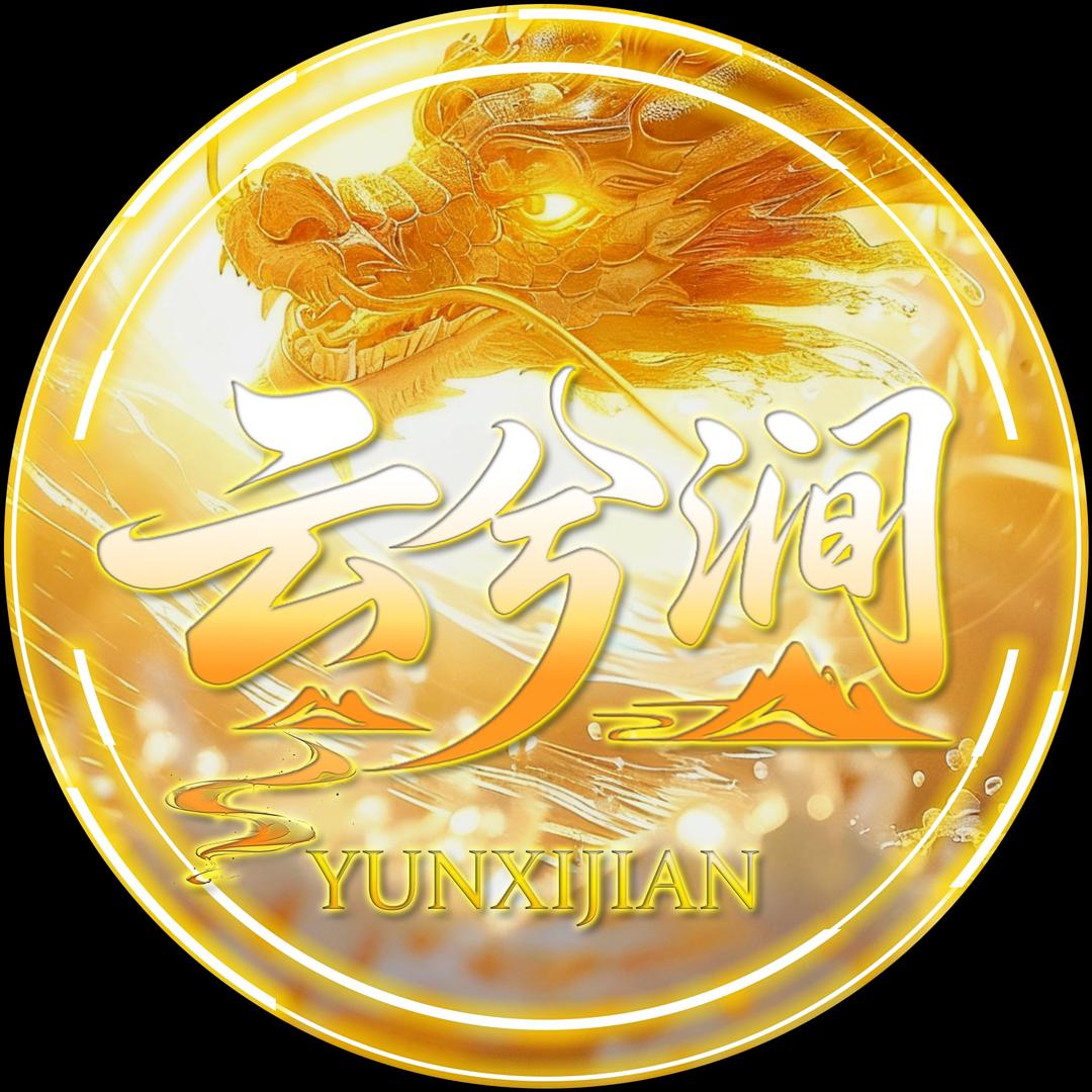 云兮涧✨点唱
