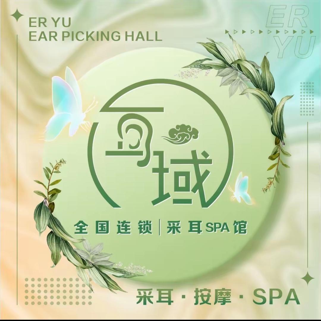 耳域采耳spa馆（百瑞景店）