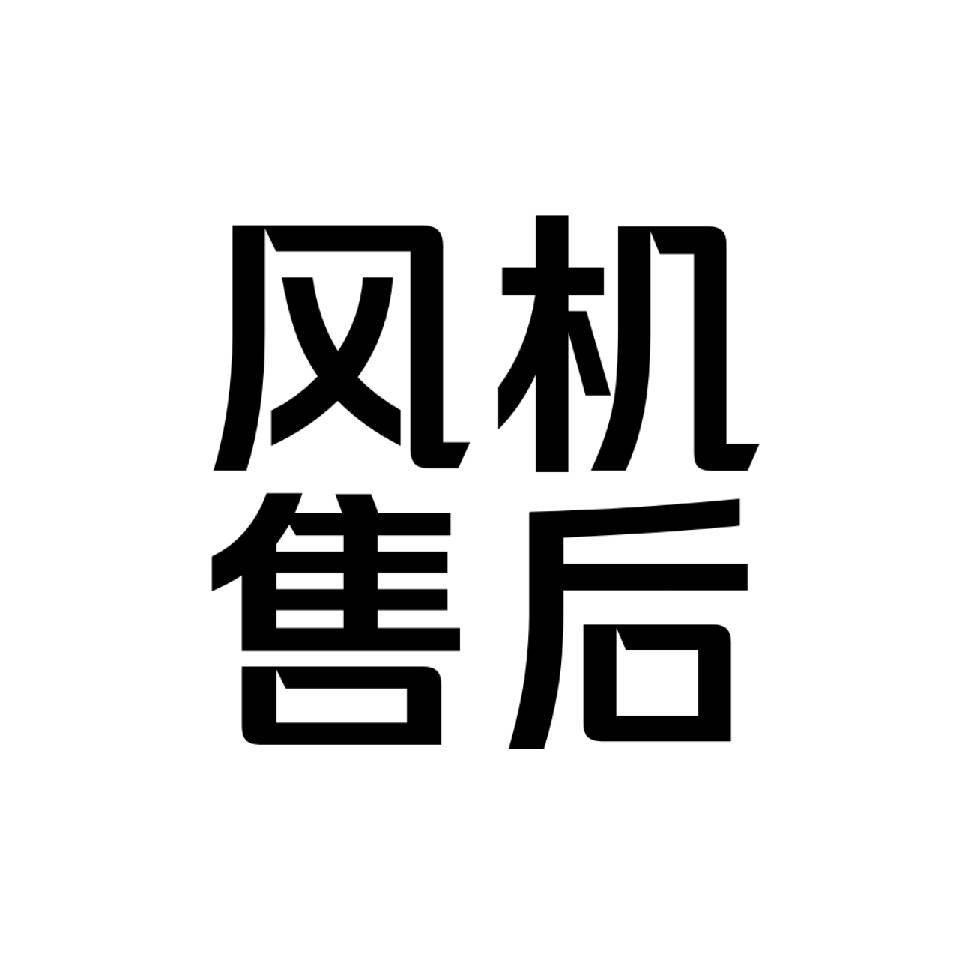 承接全国各地风机维修业务