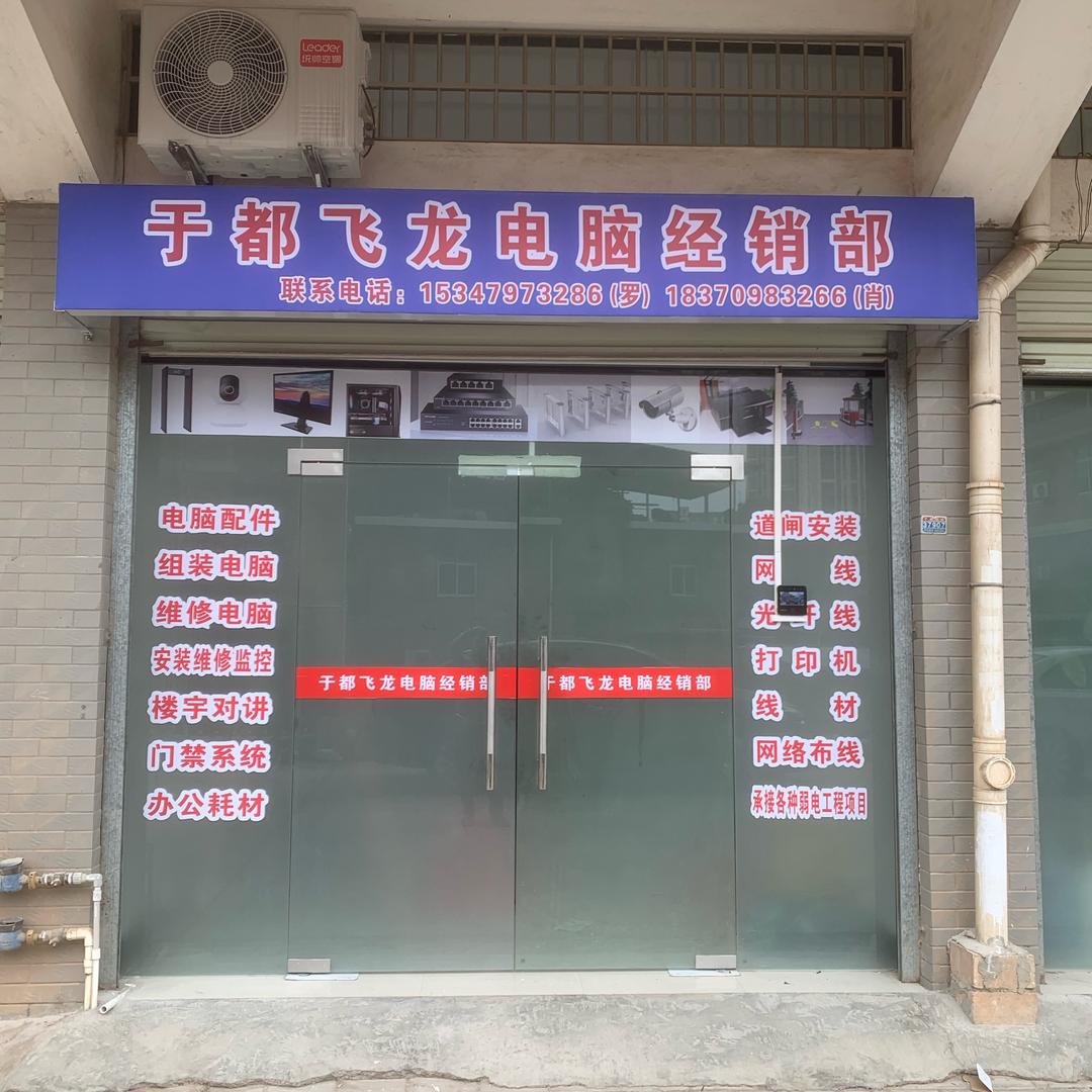 于都廸龙电脑监控批发部