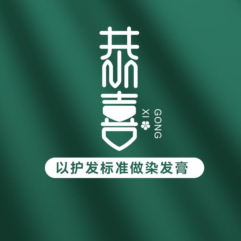 恭喜染发造型旗舰店