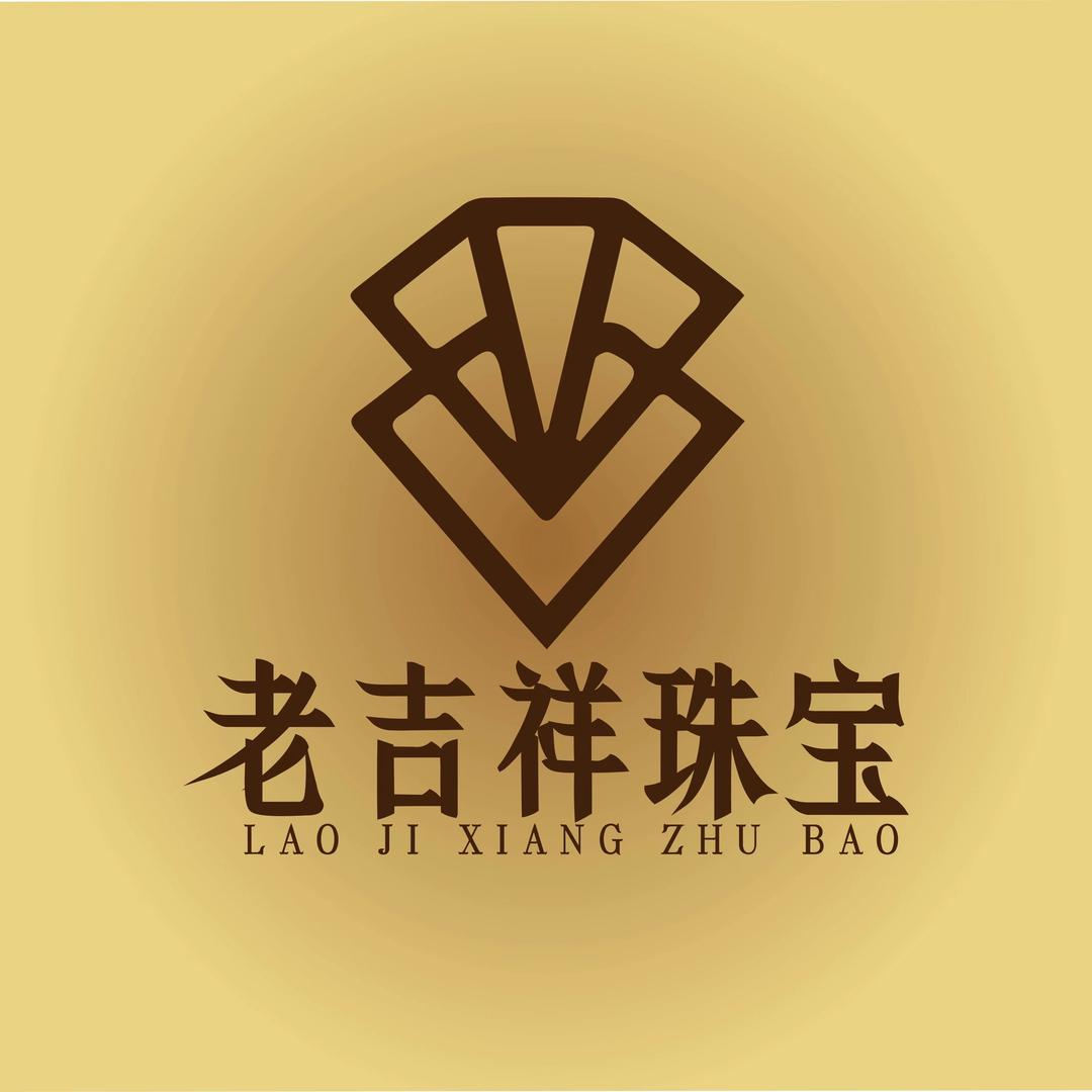 肃宁金包银店（老吉祥珠宝）