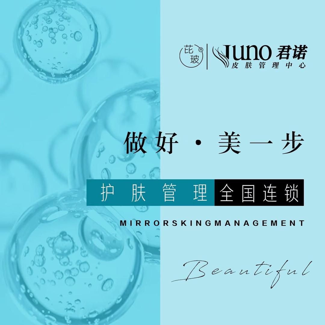 芘玻科学护肤