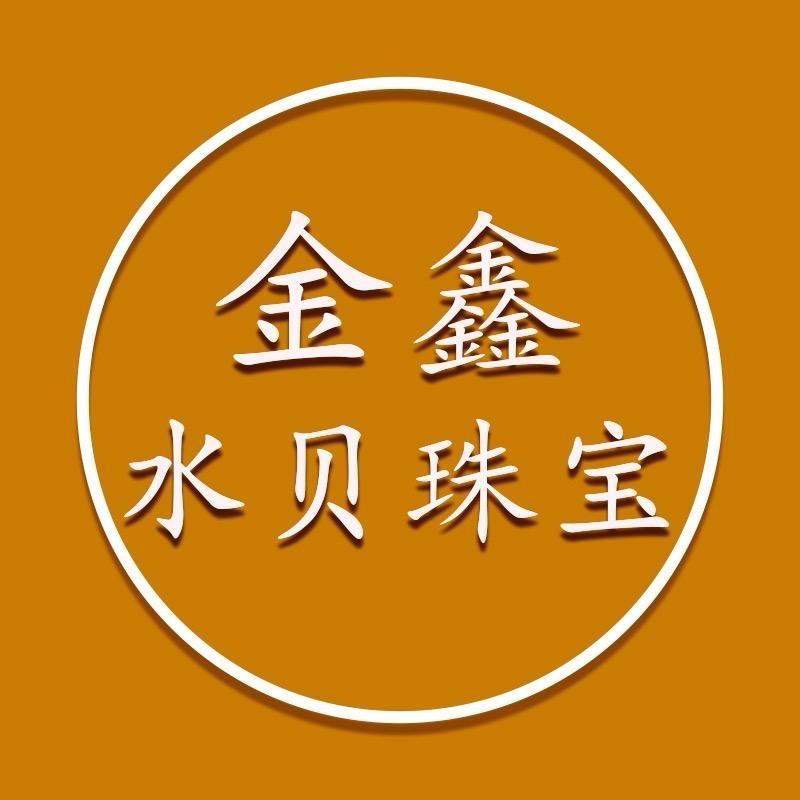 金鑫水贝珠宝二店黄金水贝金座