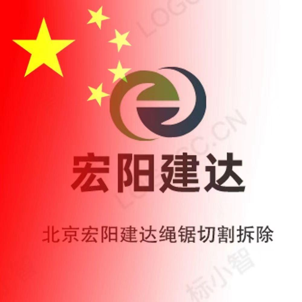 宏阳混泥土切割