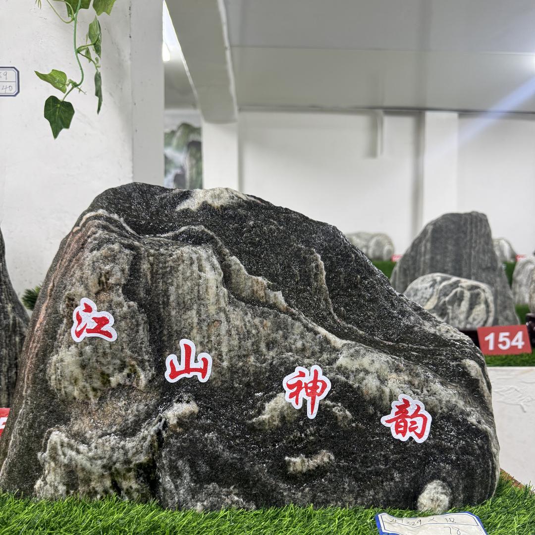 石佑平安靠山石
