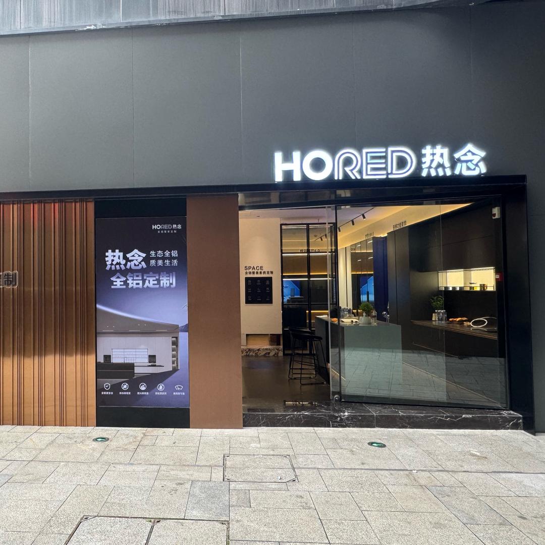 宜宾热念全铝定制