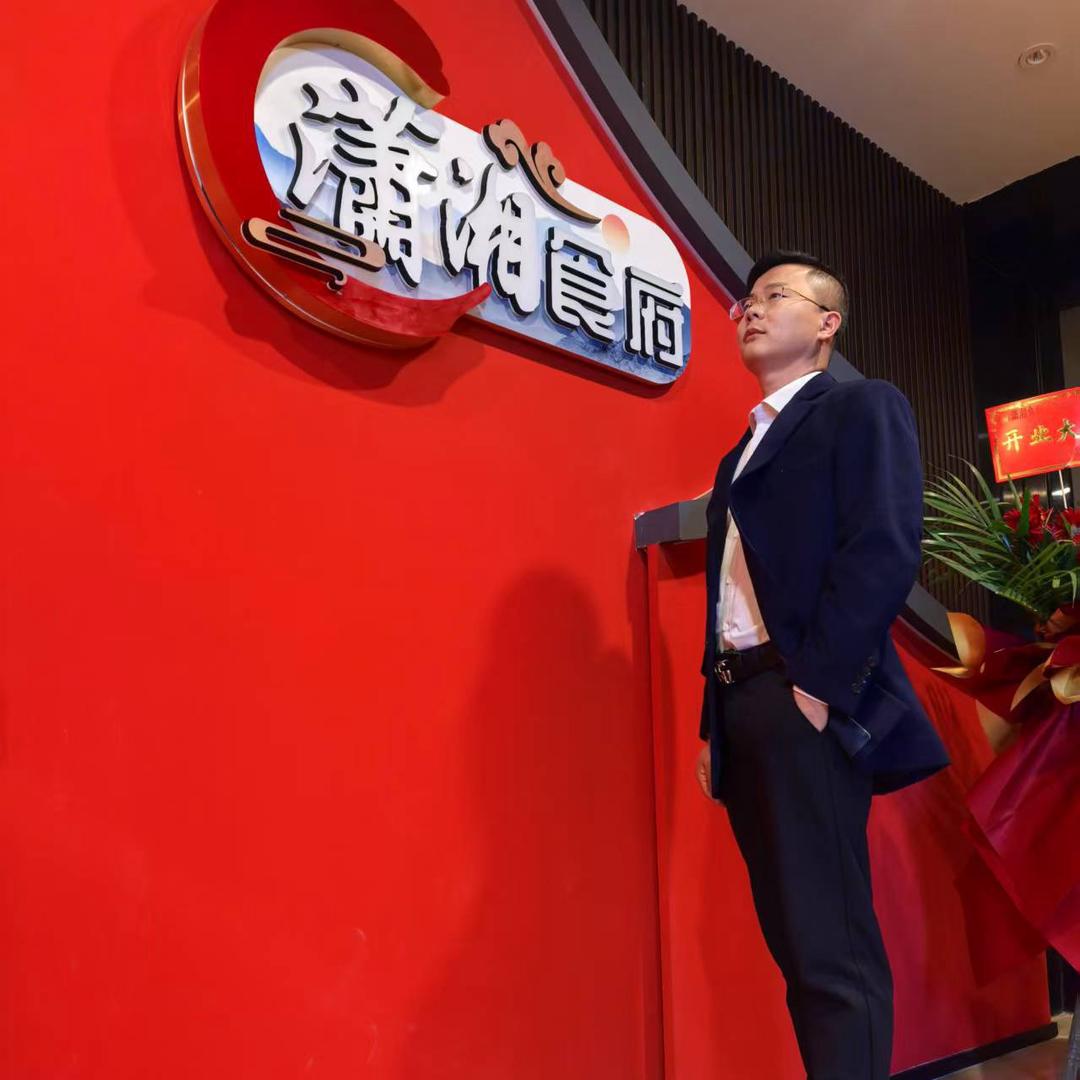 潇湘食府-肖老实