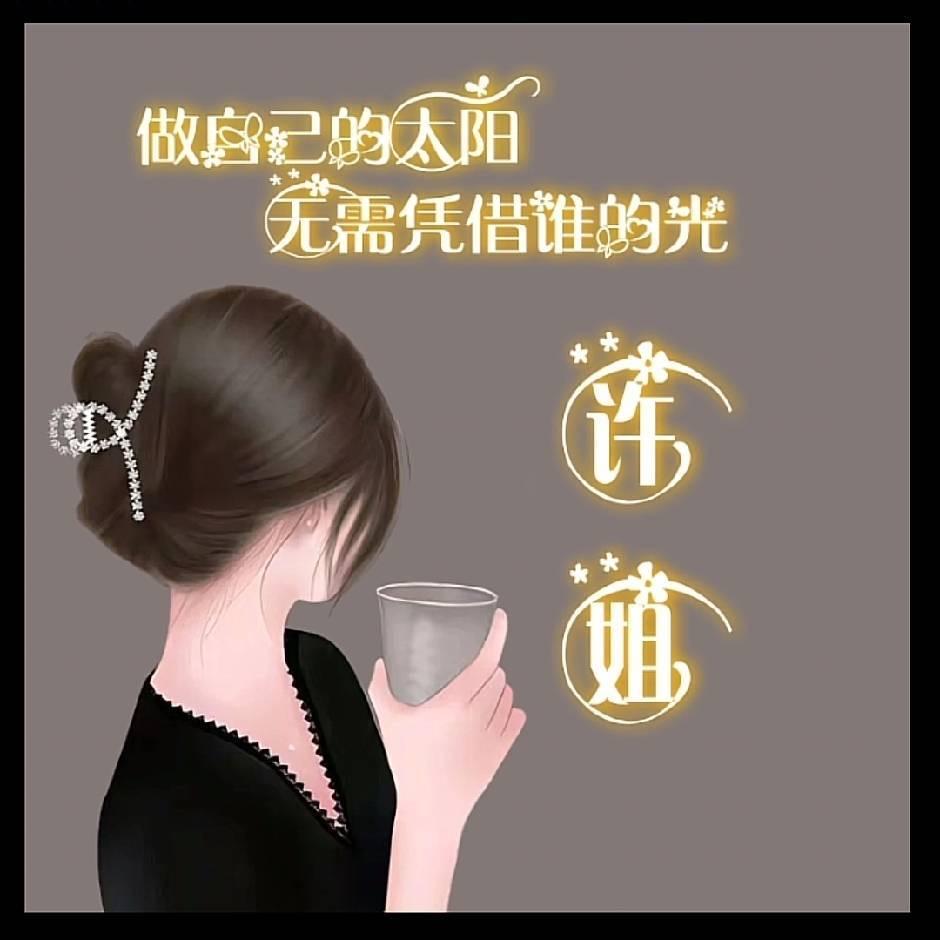 小许爱生活