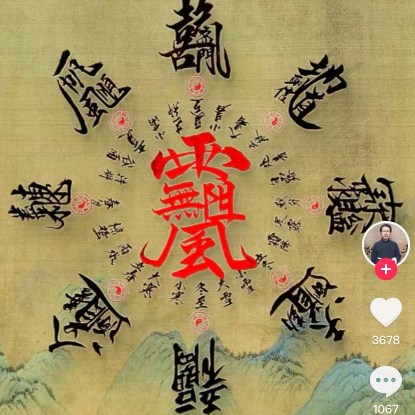 三哥研易