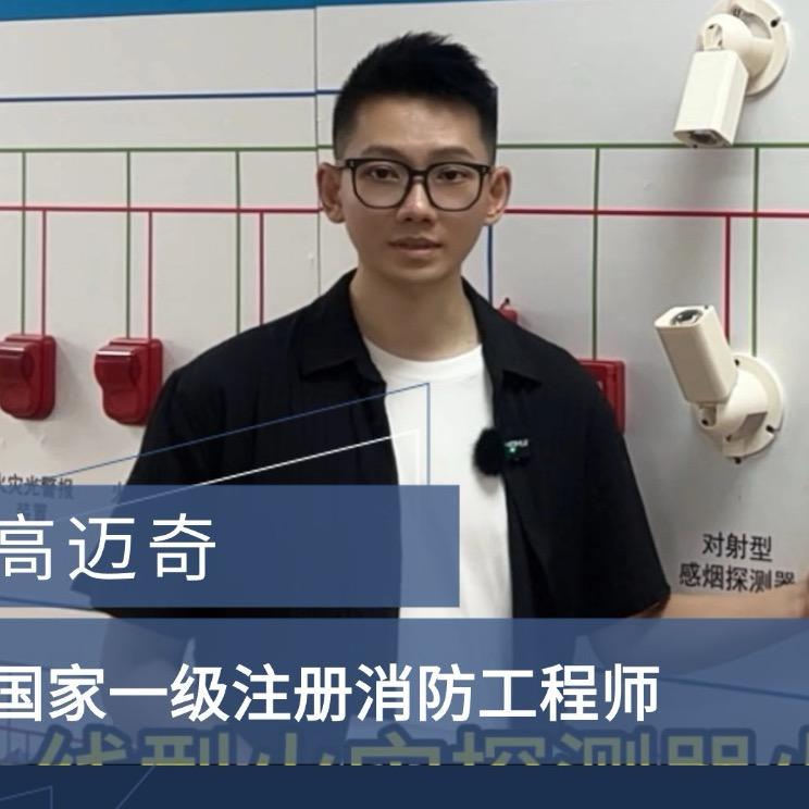 高迈奇中级消防