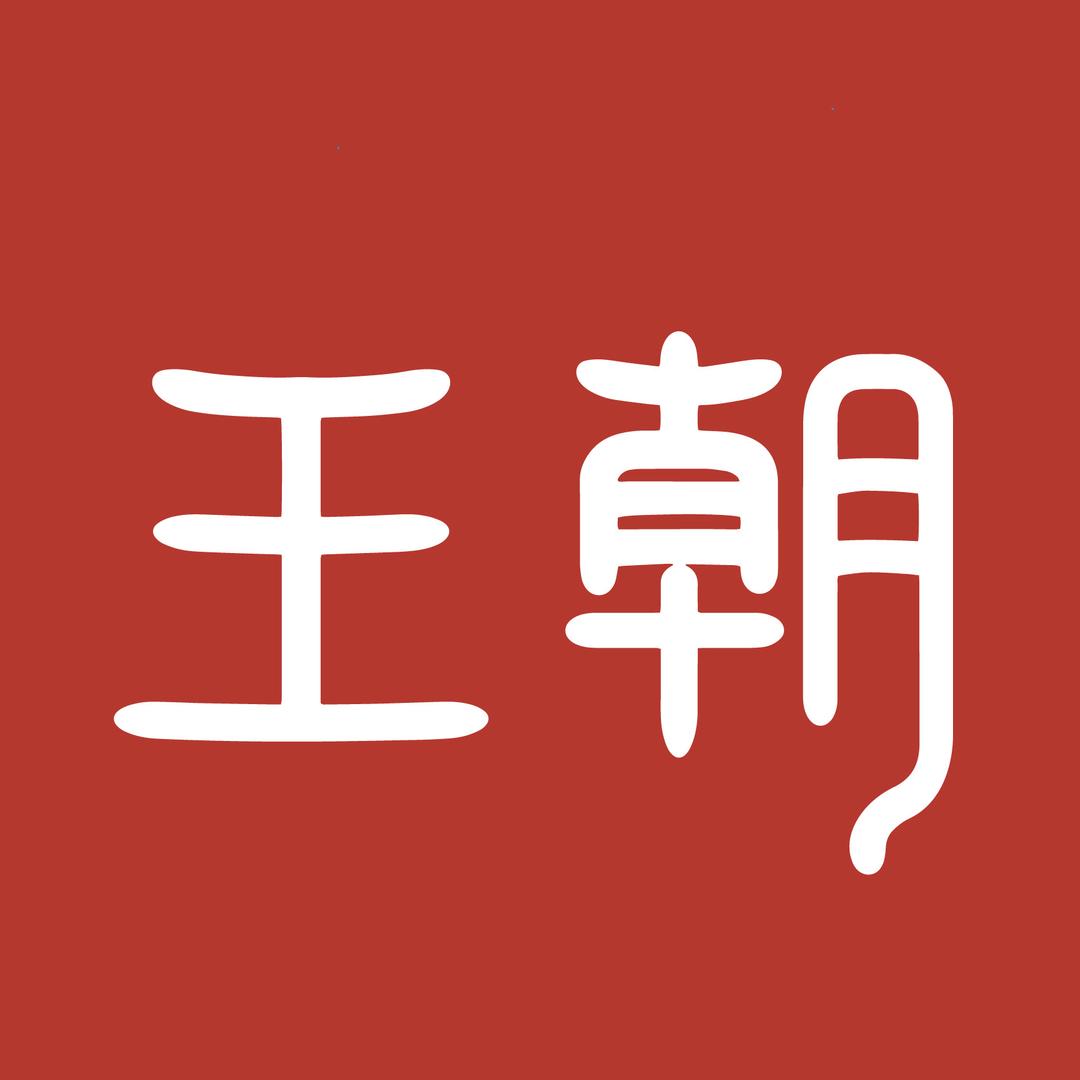 比亚迪王朝（南通东站店）