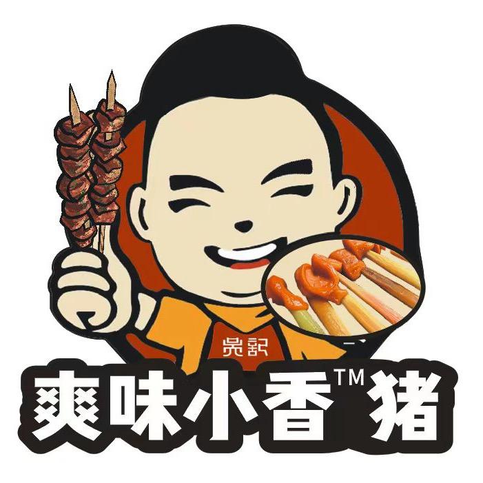 爽味小香猪火盆烤肉(凤凰山店)