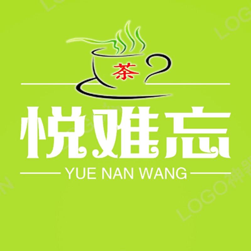 悦难忘泉州市海淑贸易有限公司茶叶专卖店