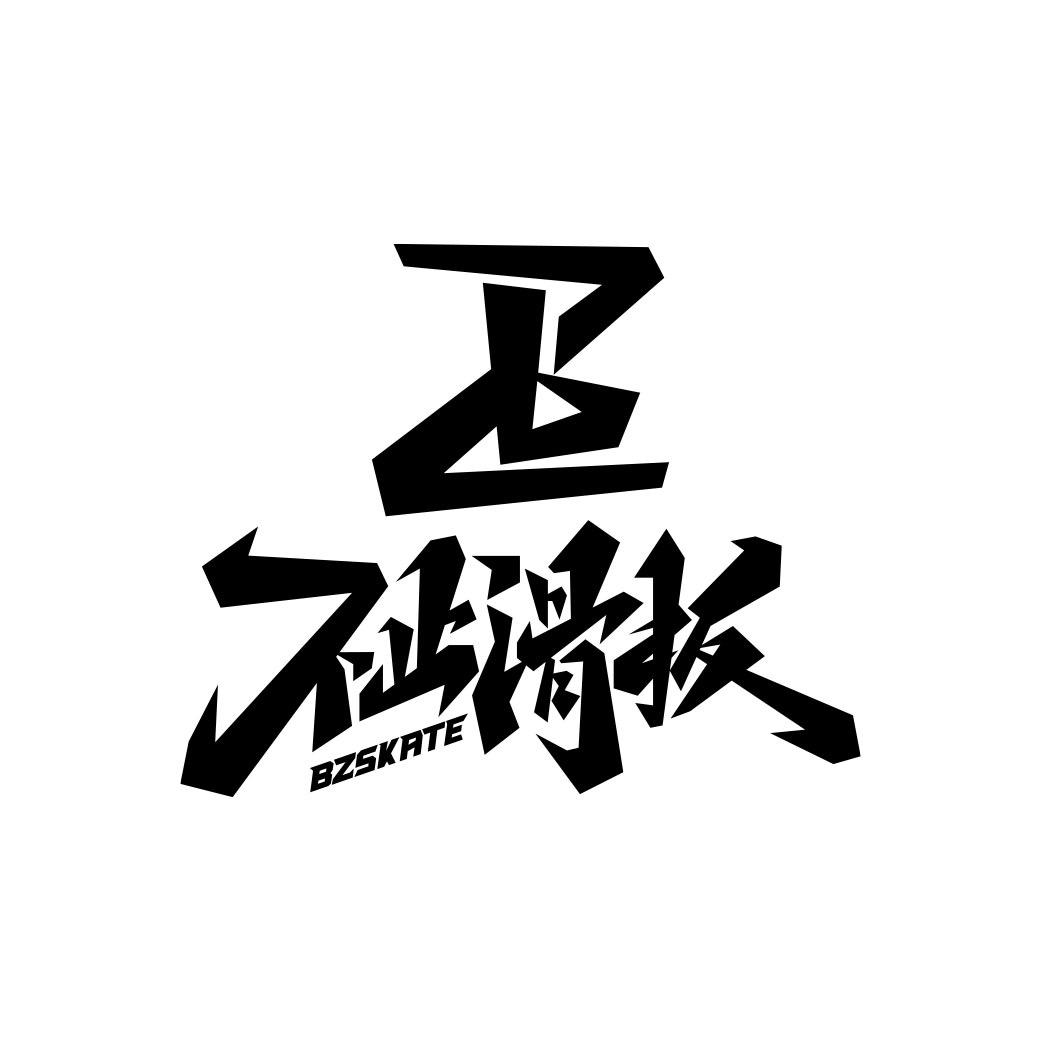深圳不止滑板店