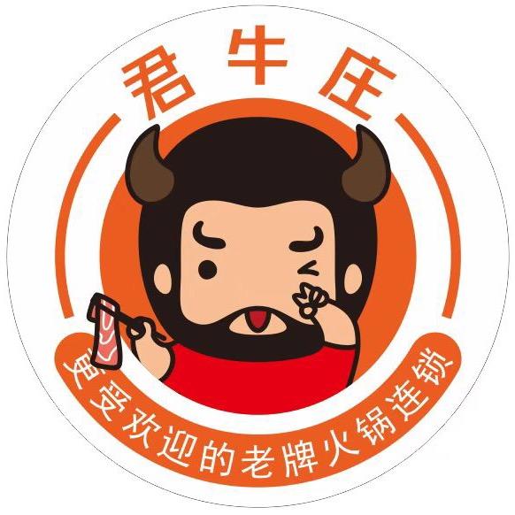 君牛庄中元店