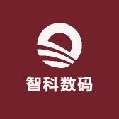 智科数码
