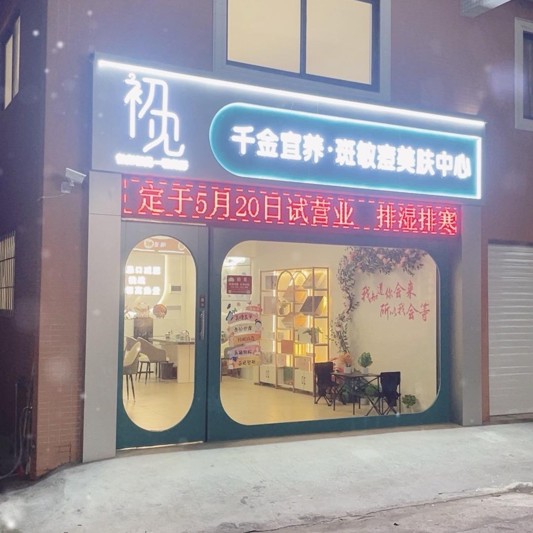 初见千金宜养官方号