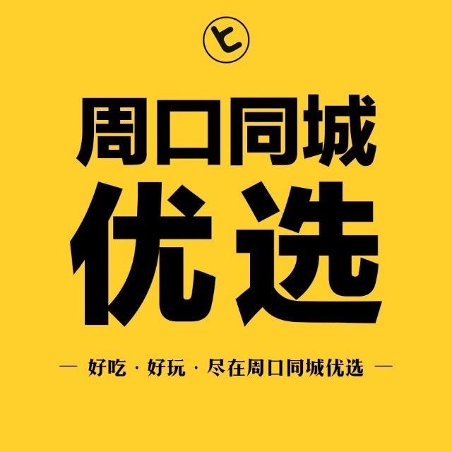 周口同城优选