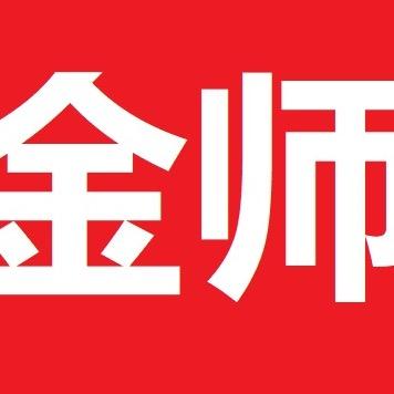 金师法律