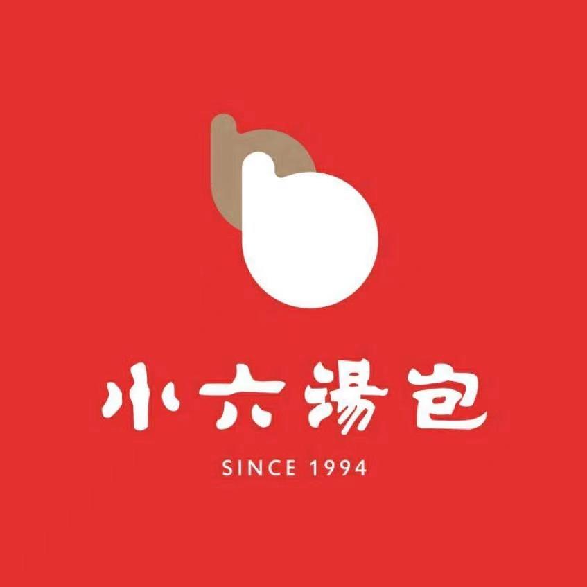 小六汤包吃喝号