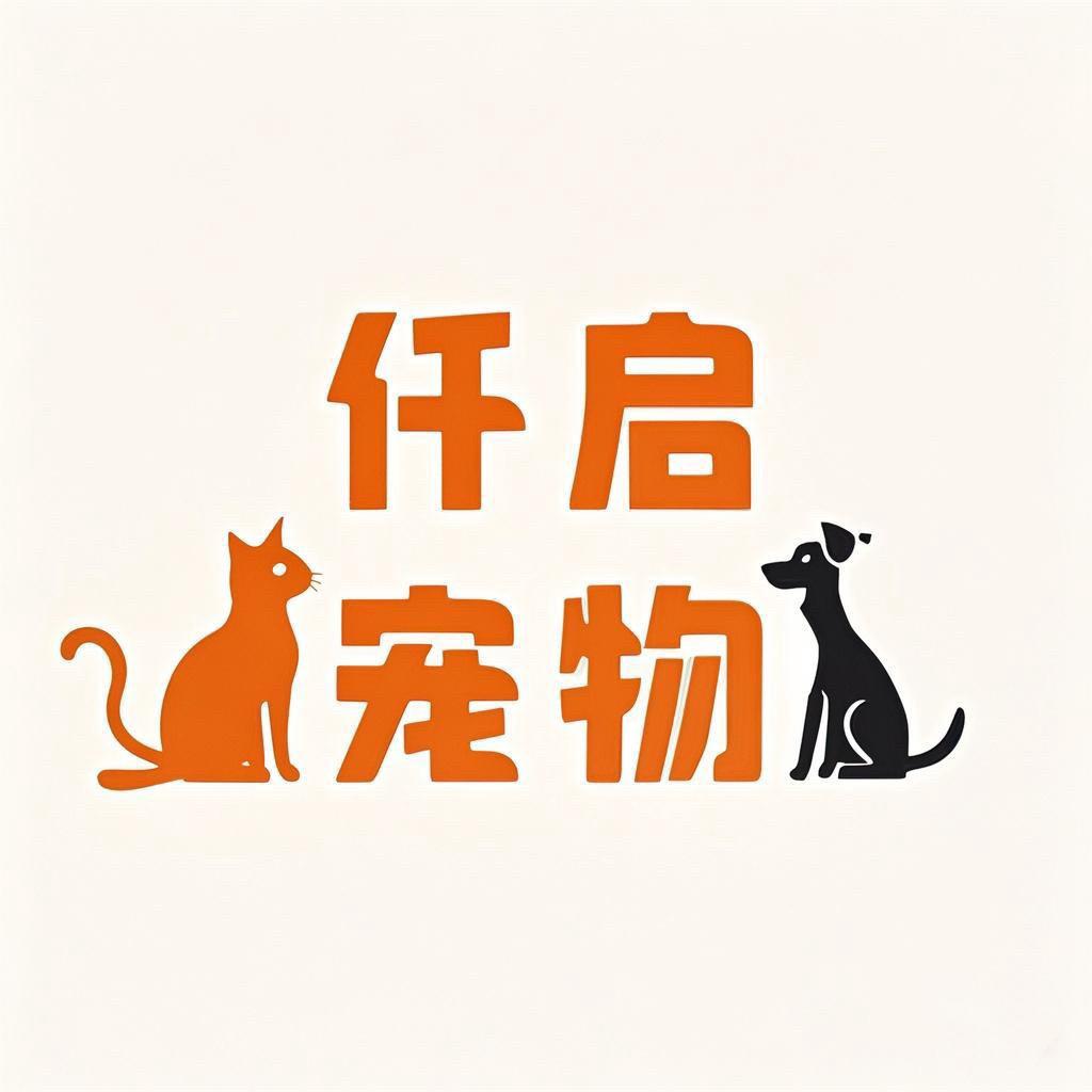 仟启宠物