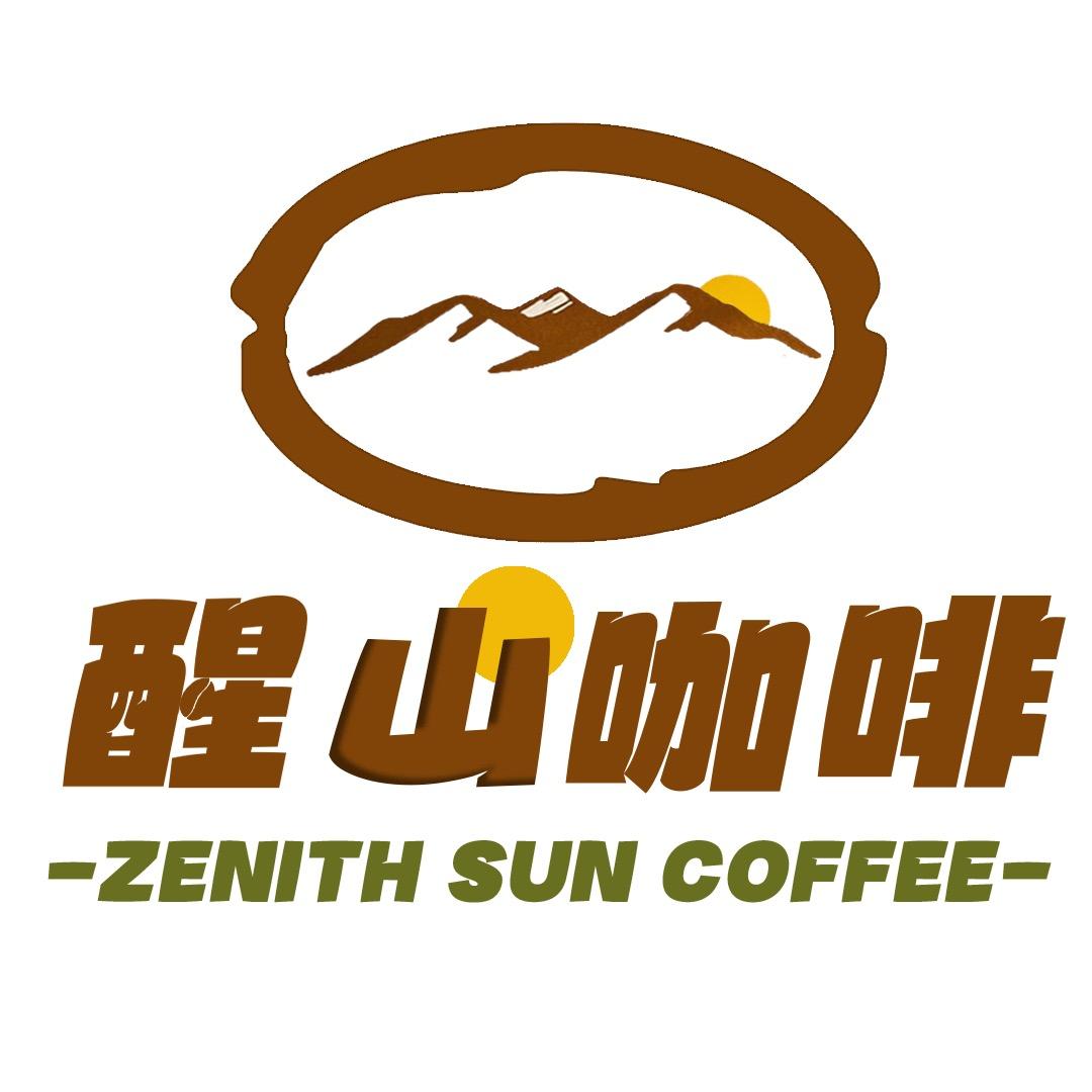 醒山咖啡