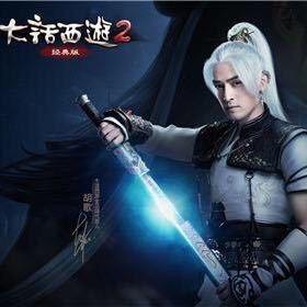 大话2凌云