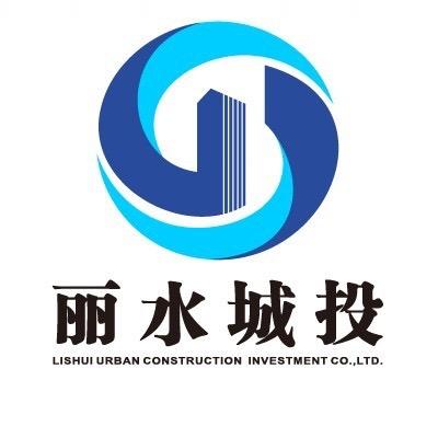 丽水城投