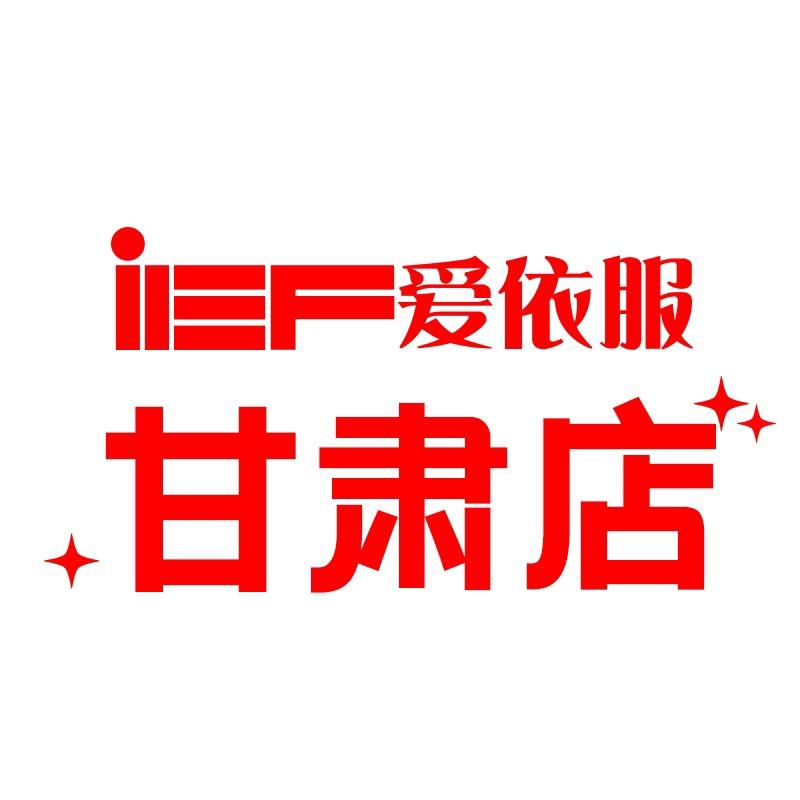 IEF爱依服精选女装号