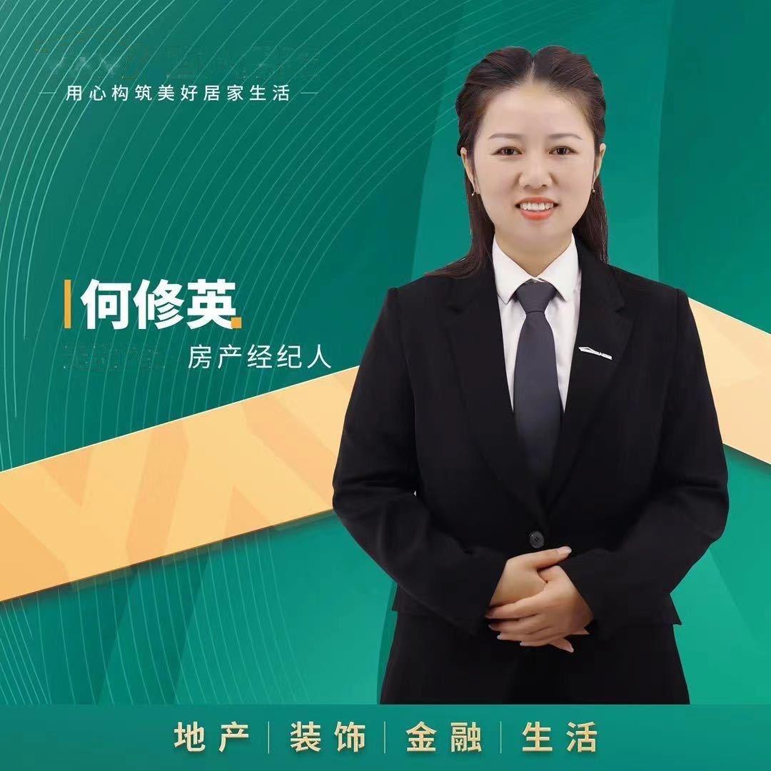 何修英优选好房信息咨询