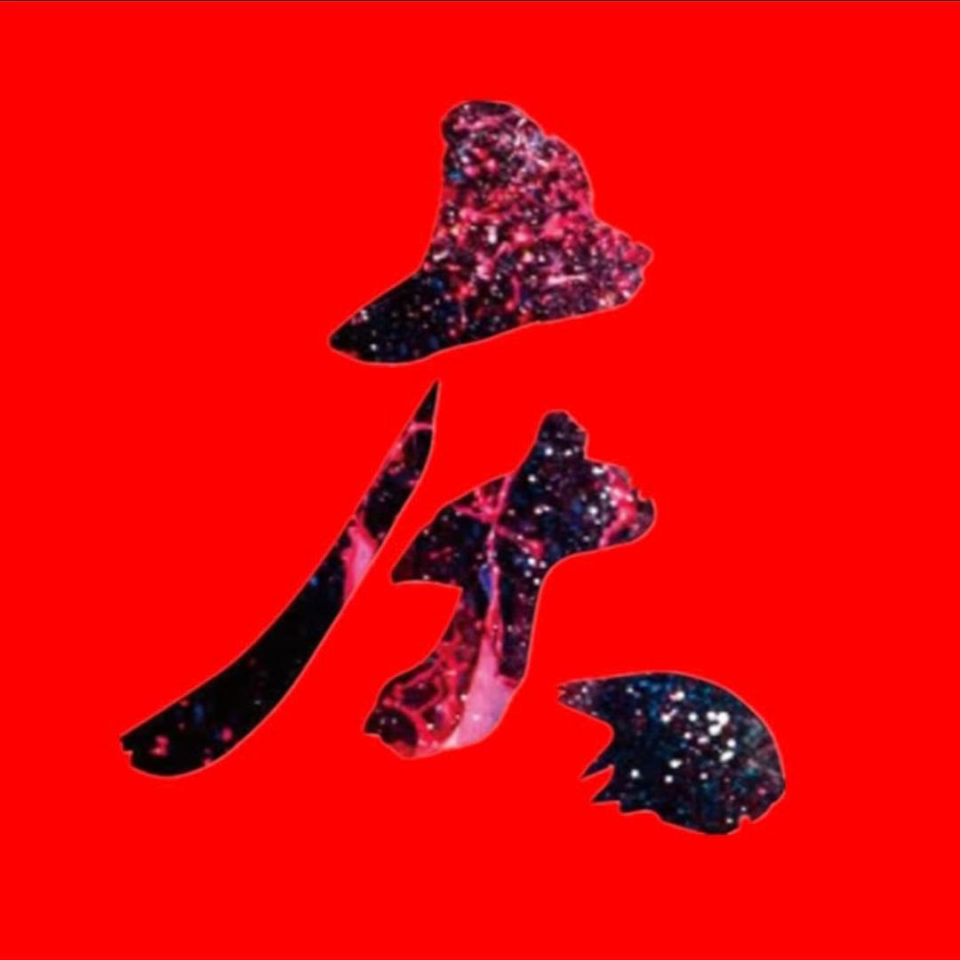 阿庆