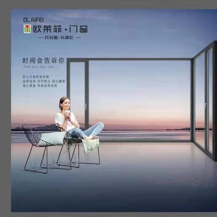 欧莱菲门窗(夏)