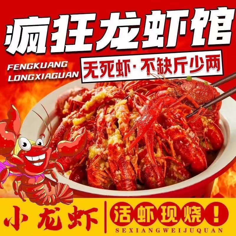 疯狂龙虾馆（龙头寺店）
