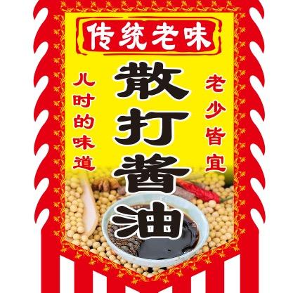 颂香念老式酱油