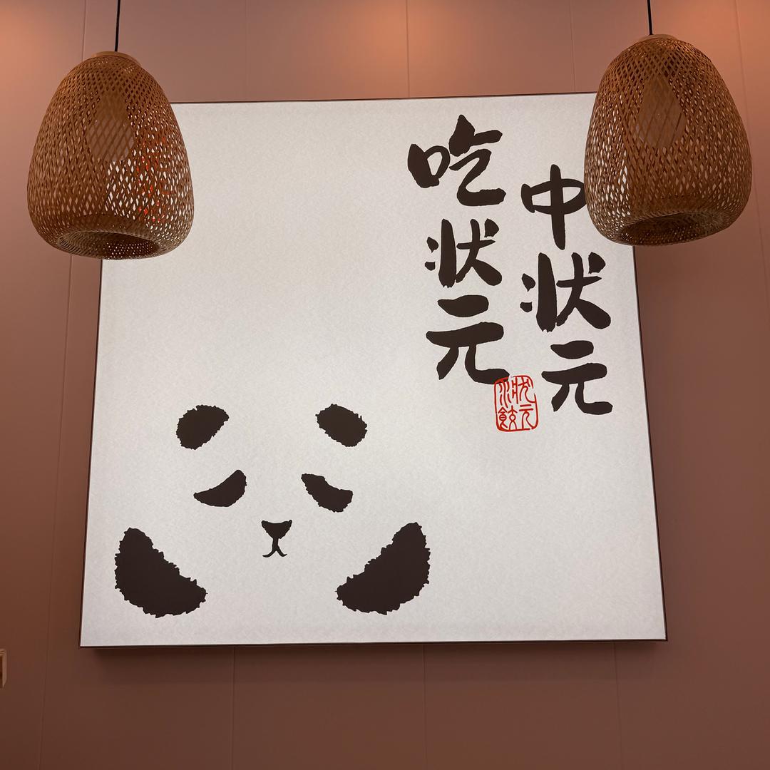 状元水饺（犀浦金浦楼店）