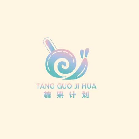 糖果计划