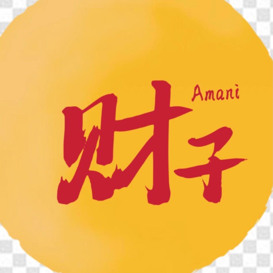 Amani 财子