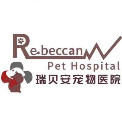 瑞贝安宠物医院