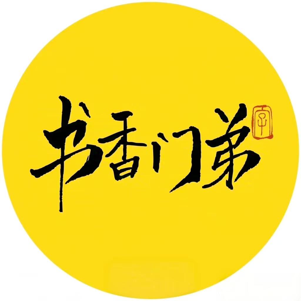 书香选科何老师